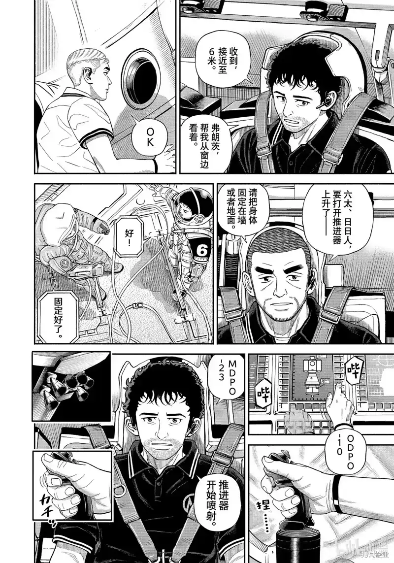 宇宙兄弟_h 第403话 第10页