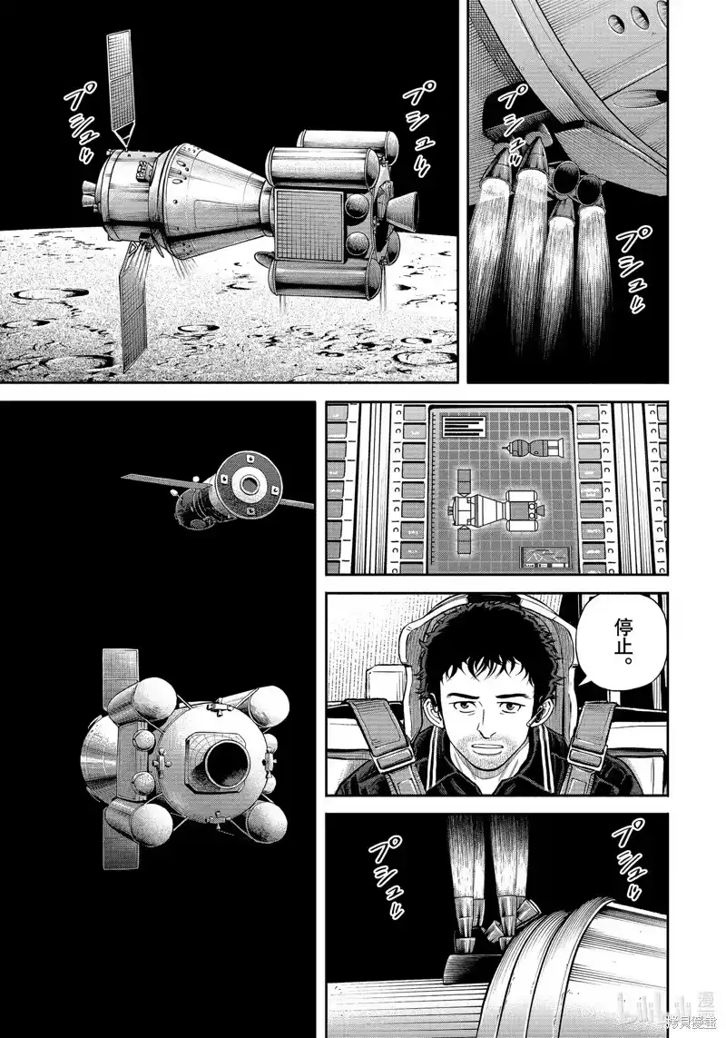 宇宙兄弟_h 第403话 第11页