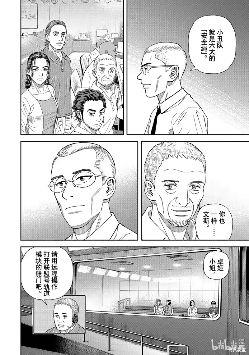 宇宙兄弟_h 第403话 第14页