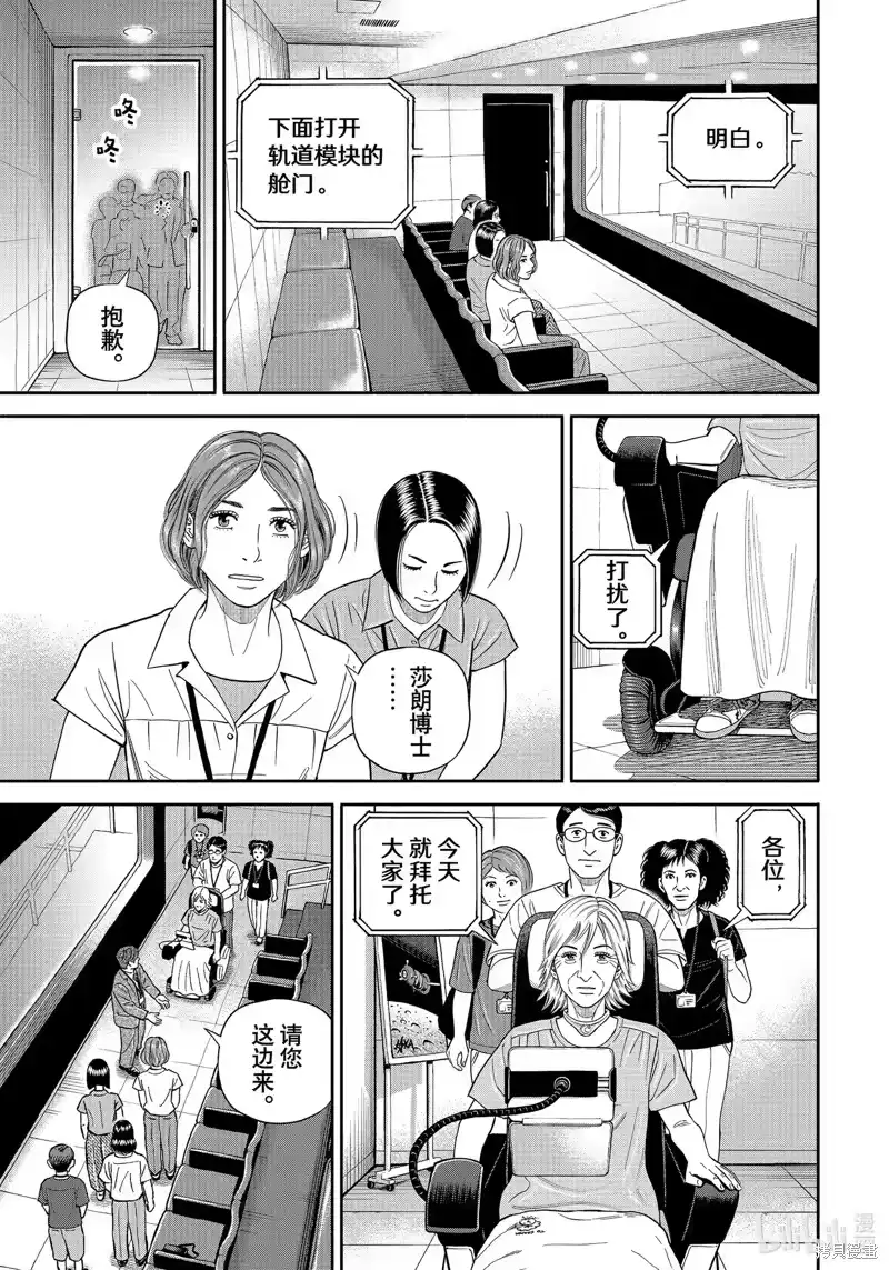宇宙兄弟_h 第403话 第15页
