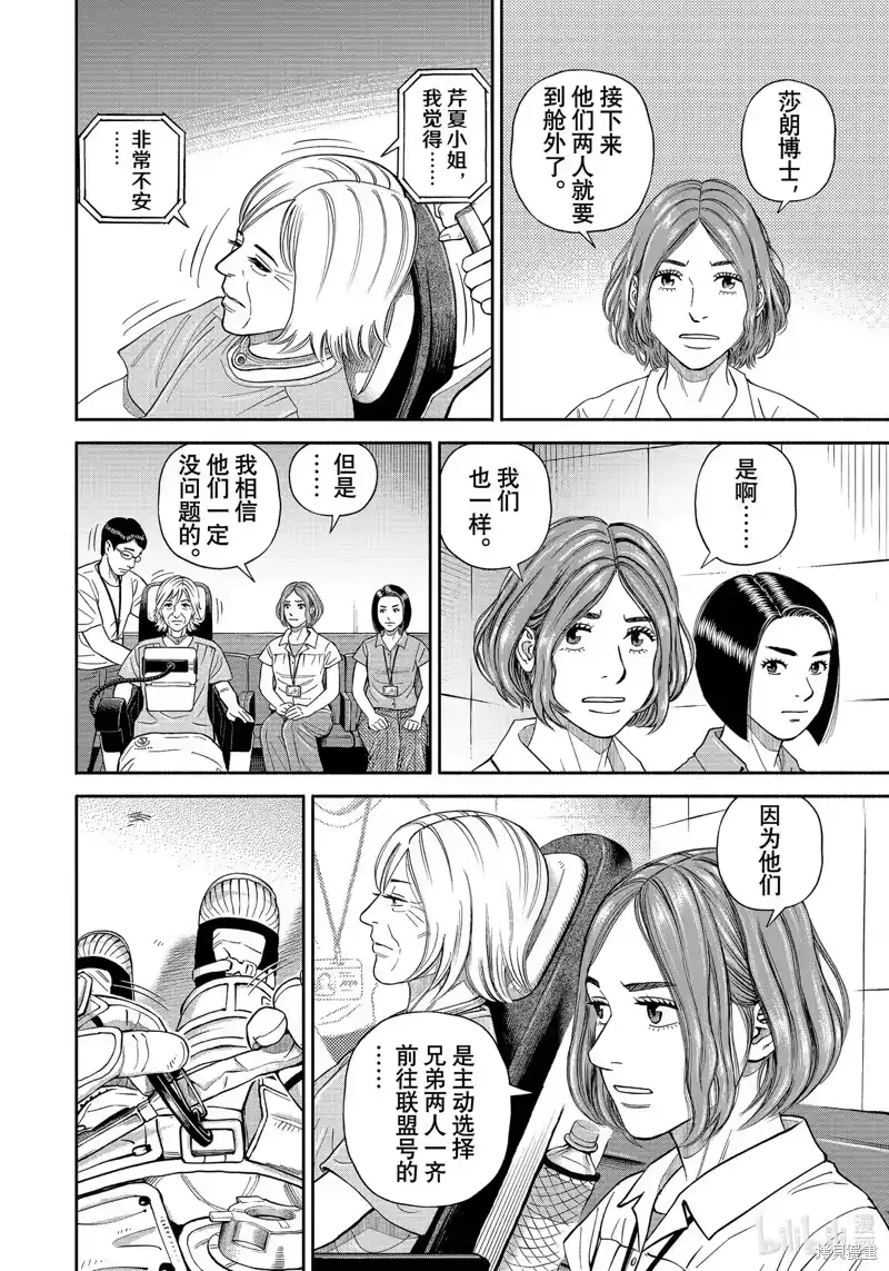宇宙兄弟_h 第403话 第16页