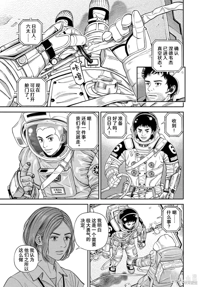 宇宙兄弟_h 第403话 第17页