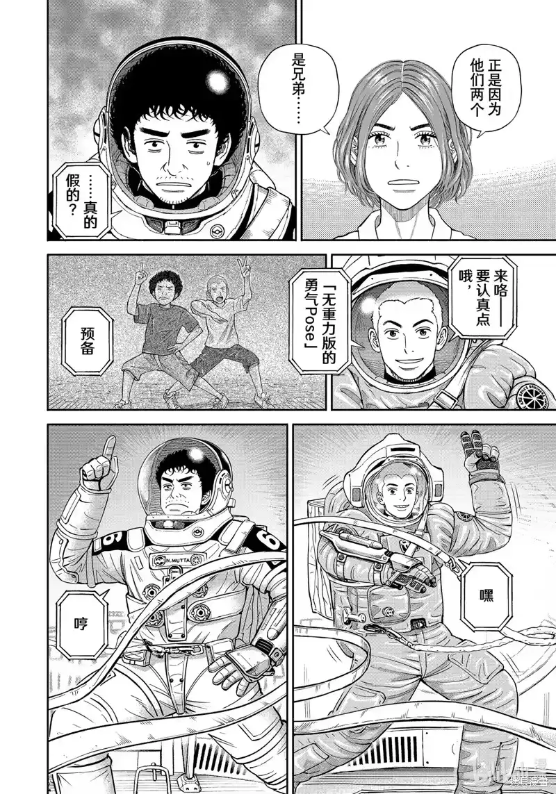 宇宙兄弟_h 第403话 第18页