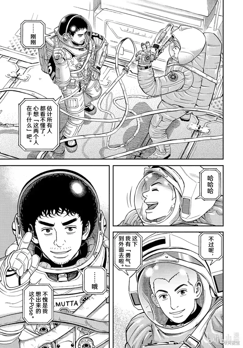 宇宙兄弟_h 第403话 第19页