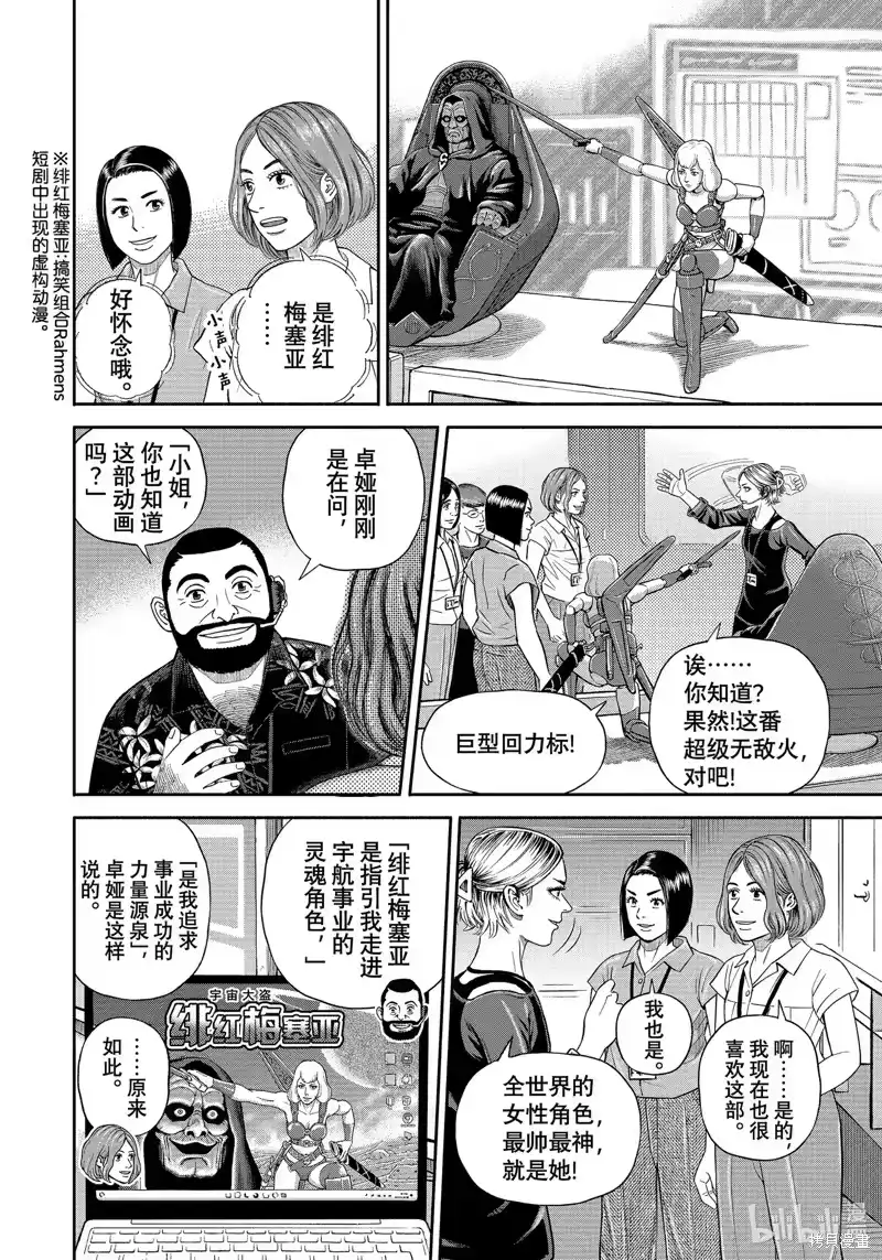 宇宙兄弟_h 第403话 第2页