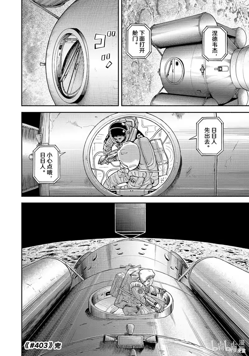 宇宙兄弟_h 第403话 第20页