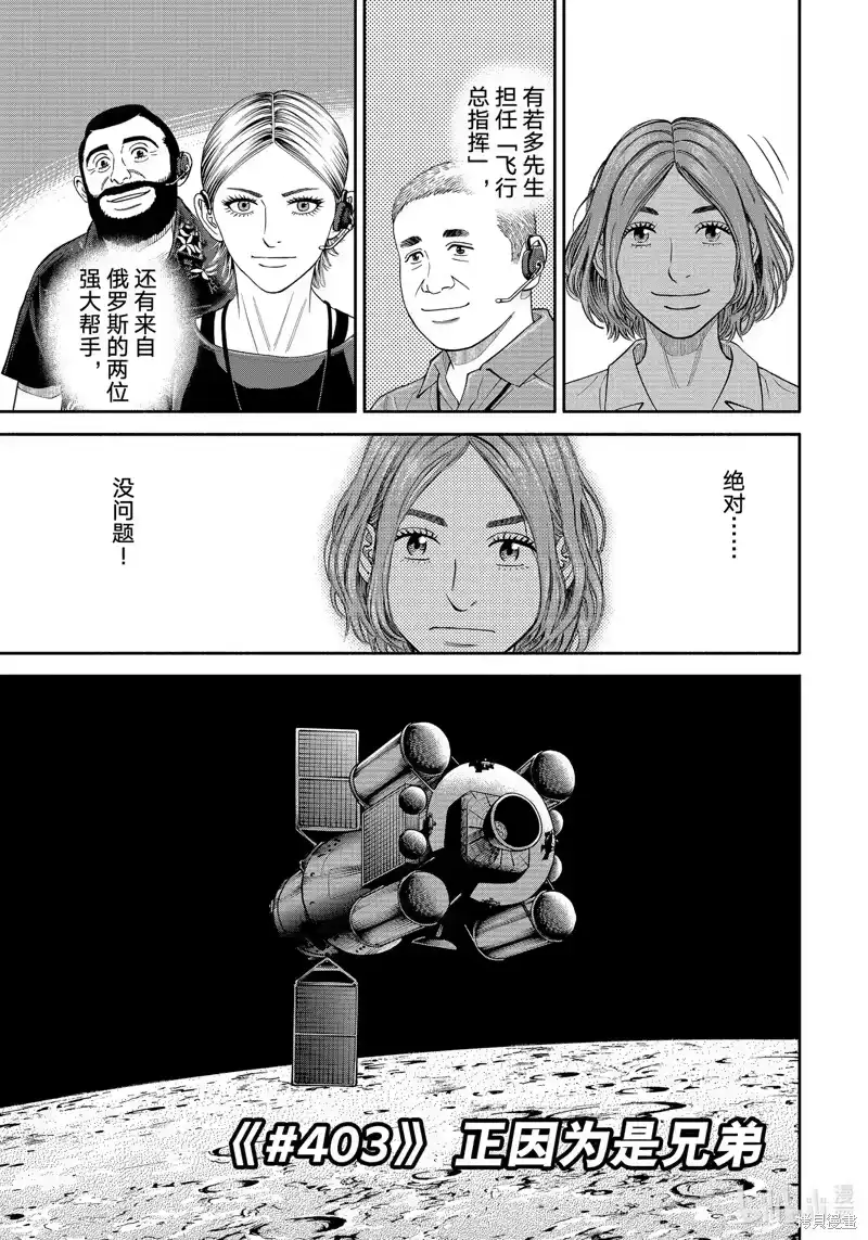 宇宙兄弟_h 第403话 第3页