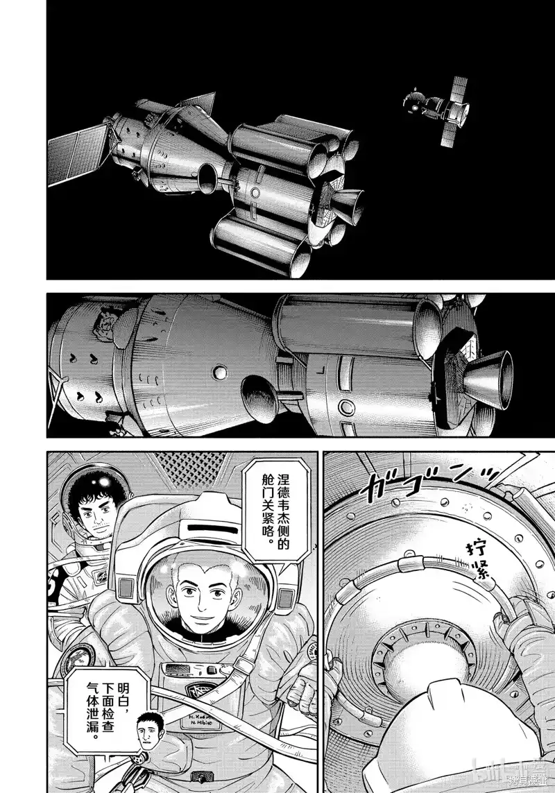 宇宙兄弟_h 第403话 第4页