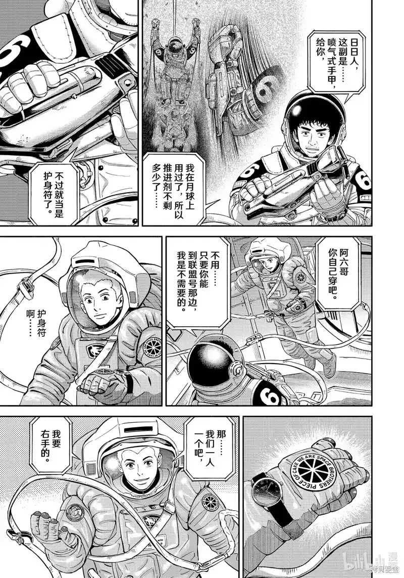 宇宙兄弟_h 第403话 第5页