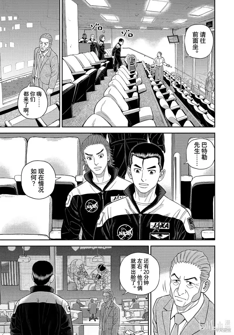 宇宙兄弟_h 第403话 第7页