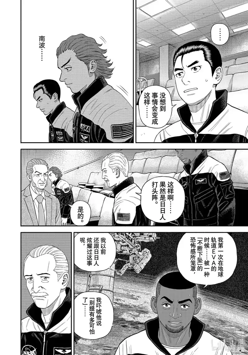 宇宙兄弟_h 第403话 第8页