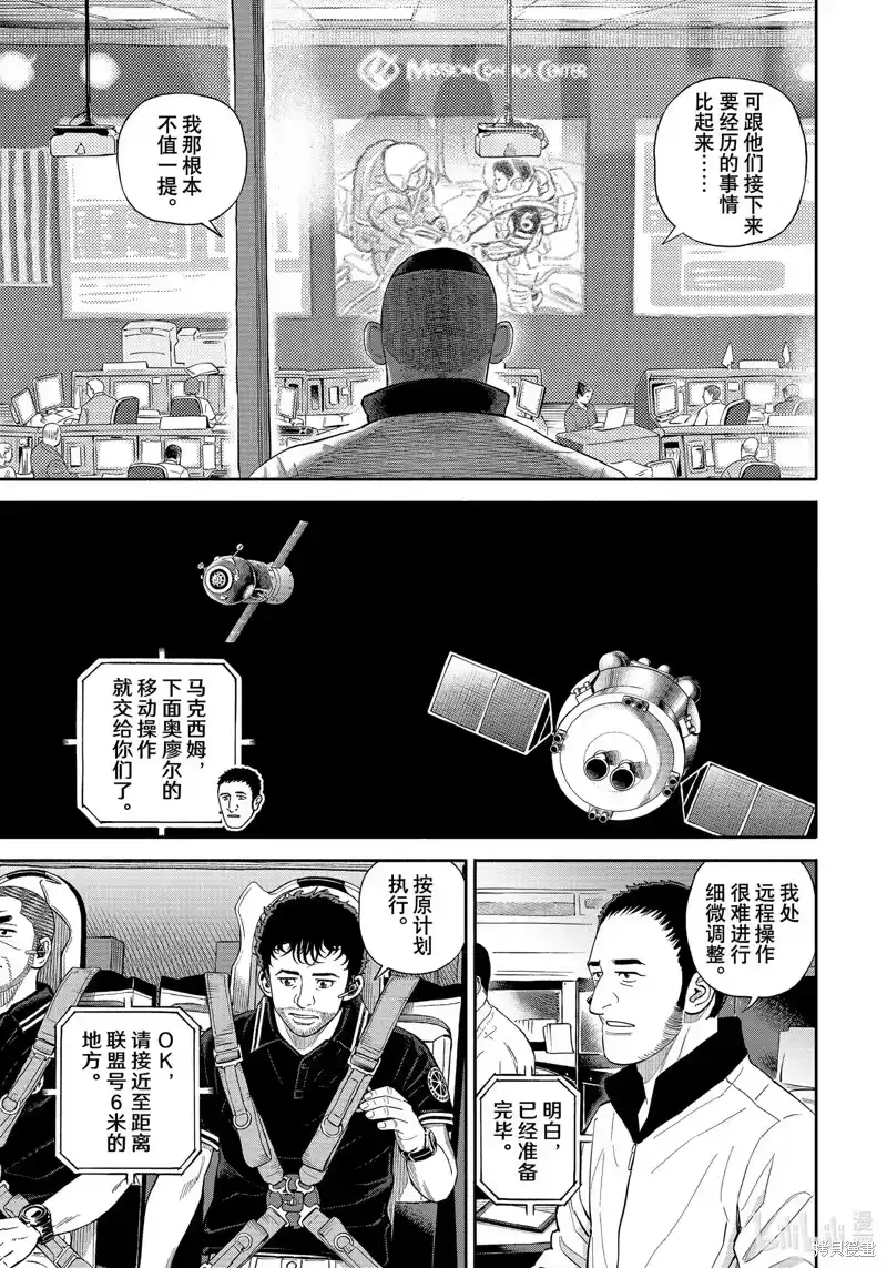 宇宙兄弟_h 第403话 第9页