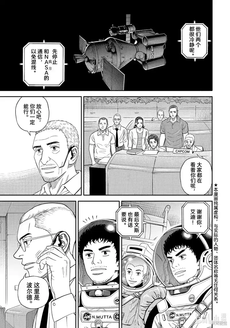 宇宙兄弟_h 第404话 第1页