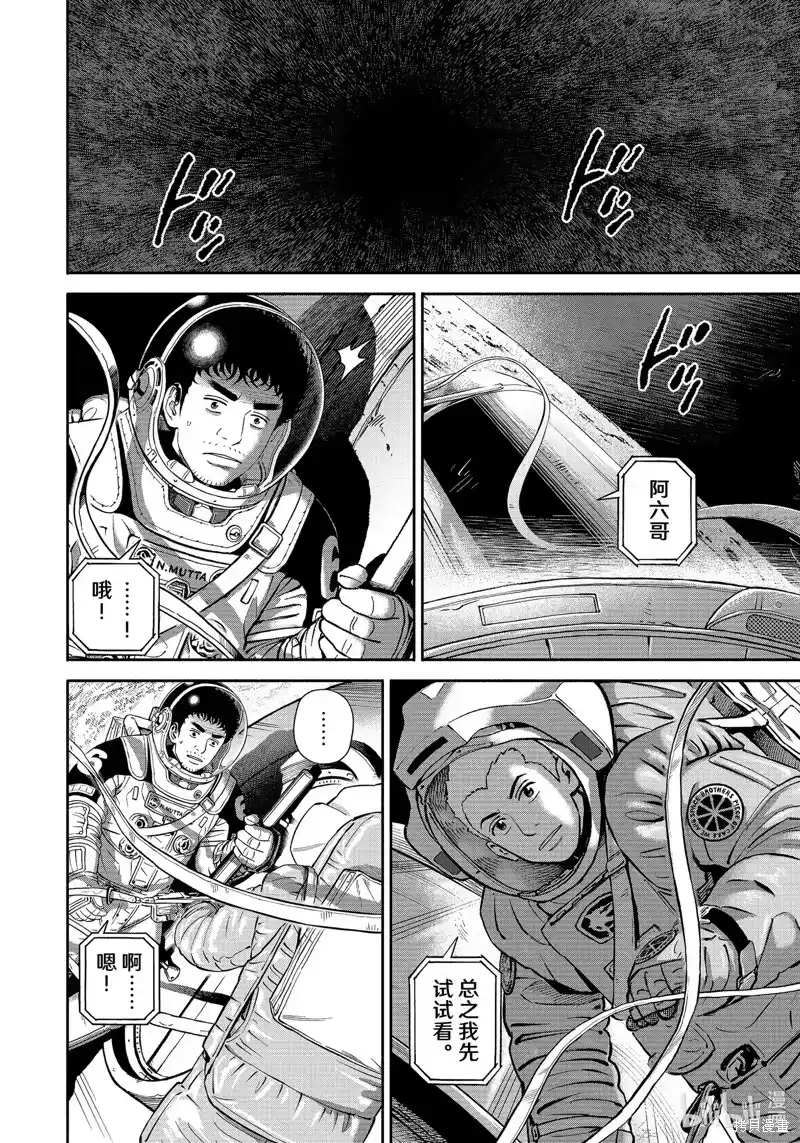 宇宙兄弟_h 第404话 第12页