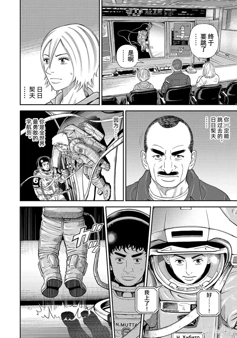 宇宙兄弟_h 第404话 第14页