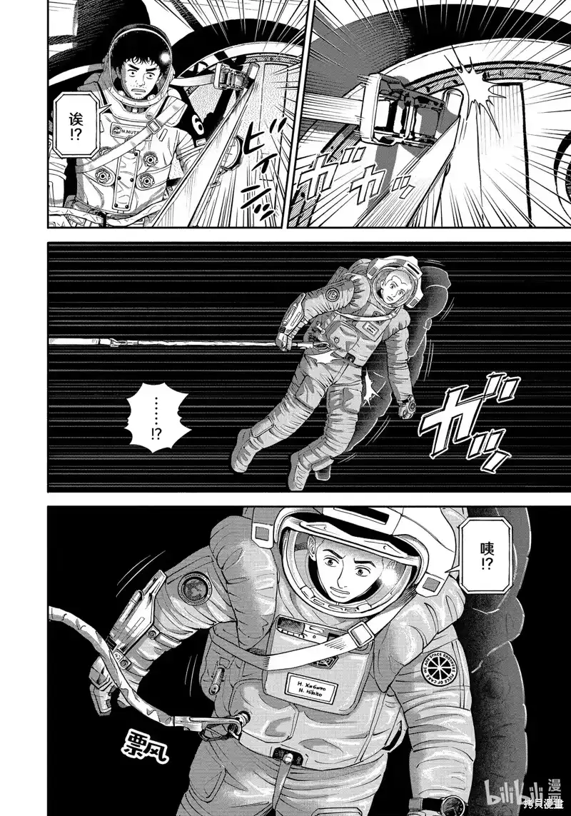 宇宙兄弟_h 第404话 第16页