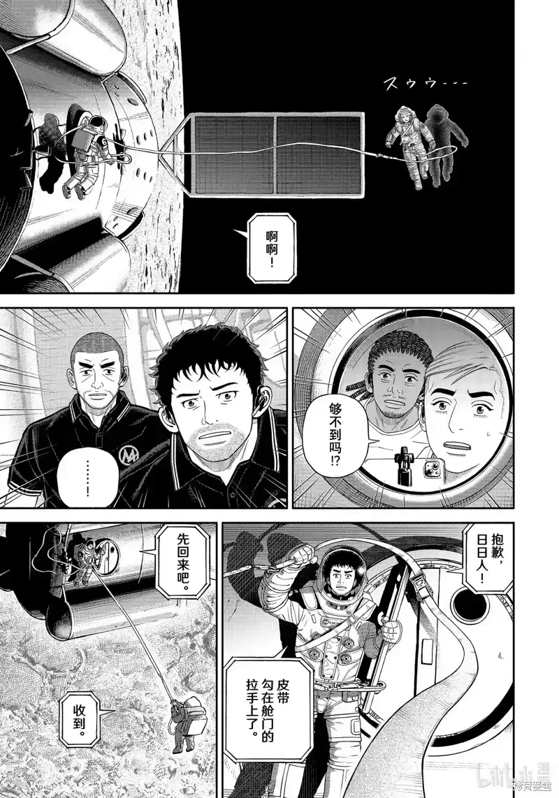 宇宙兄弟_h 第404话 第17页