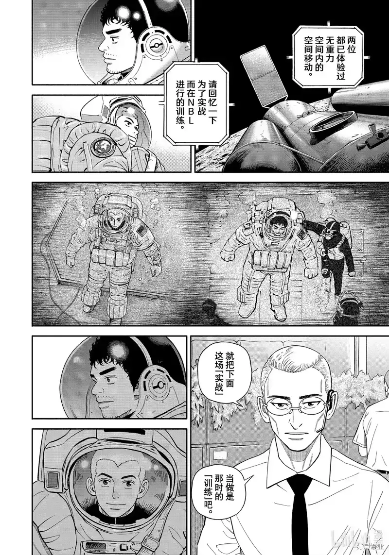宇宙兄弟_h 第404话 第2页