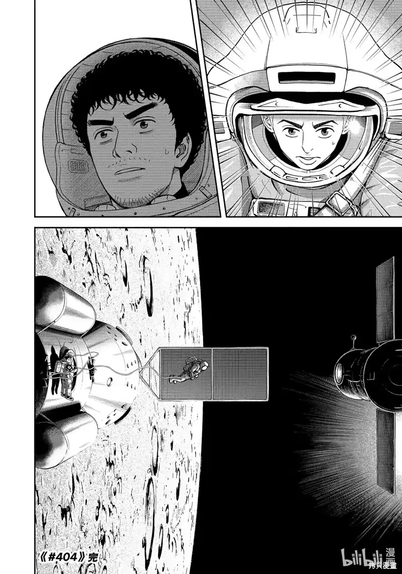 宇宙兄弟_h 第404话 第20页
