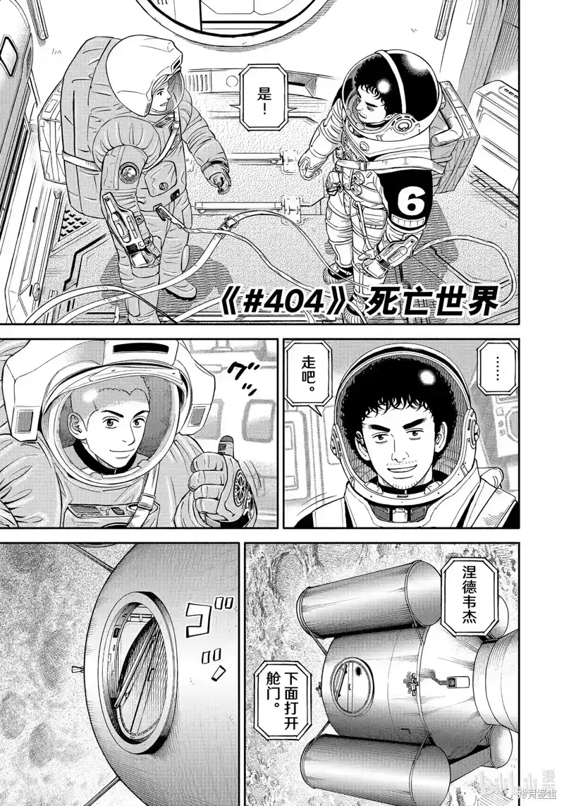 宇宙兄弟_h 第404话 第3页
