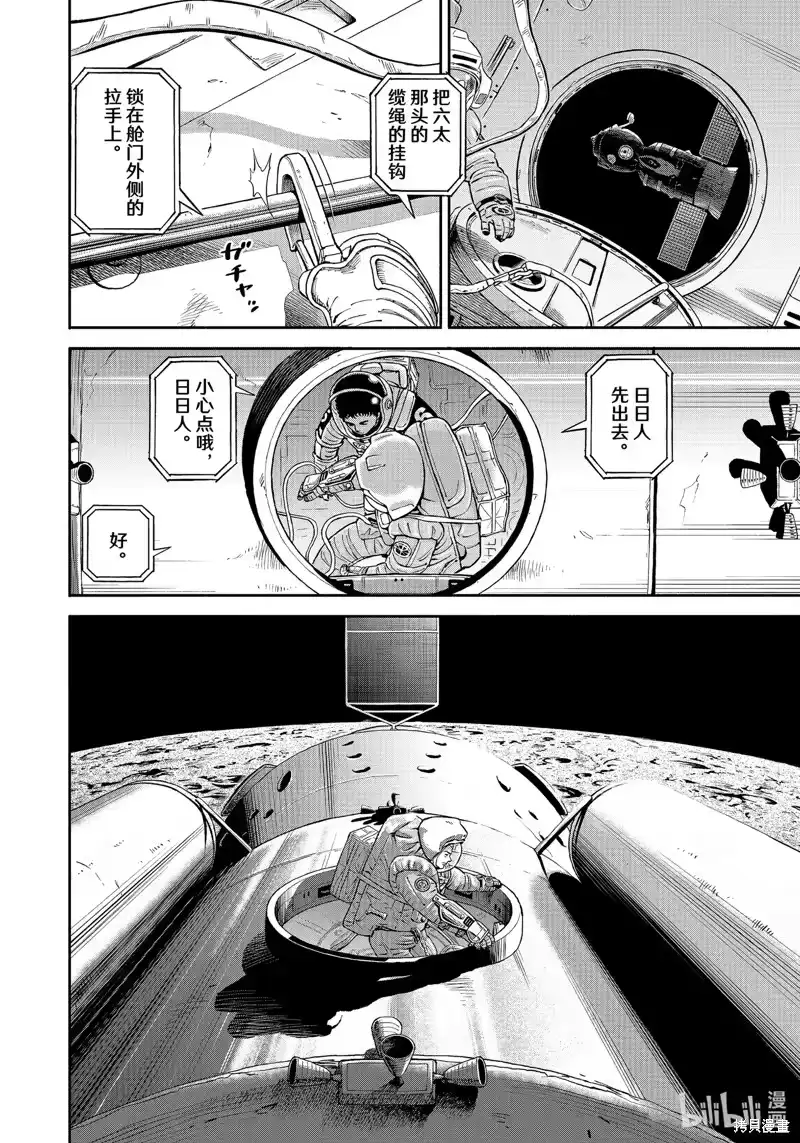 宇宙兄弟_h 第404话 第4页