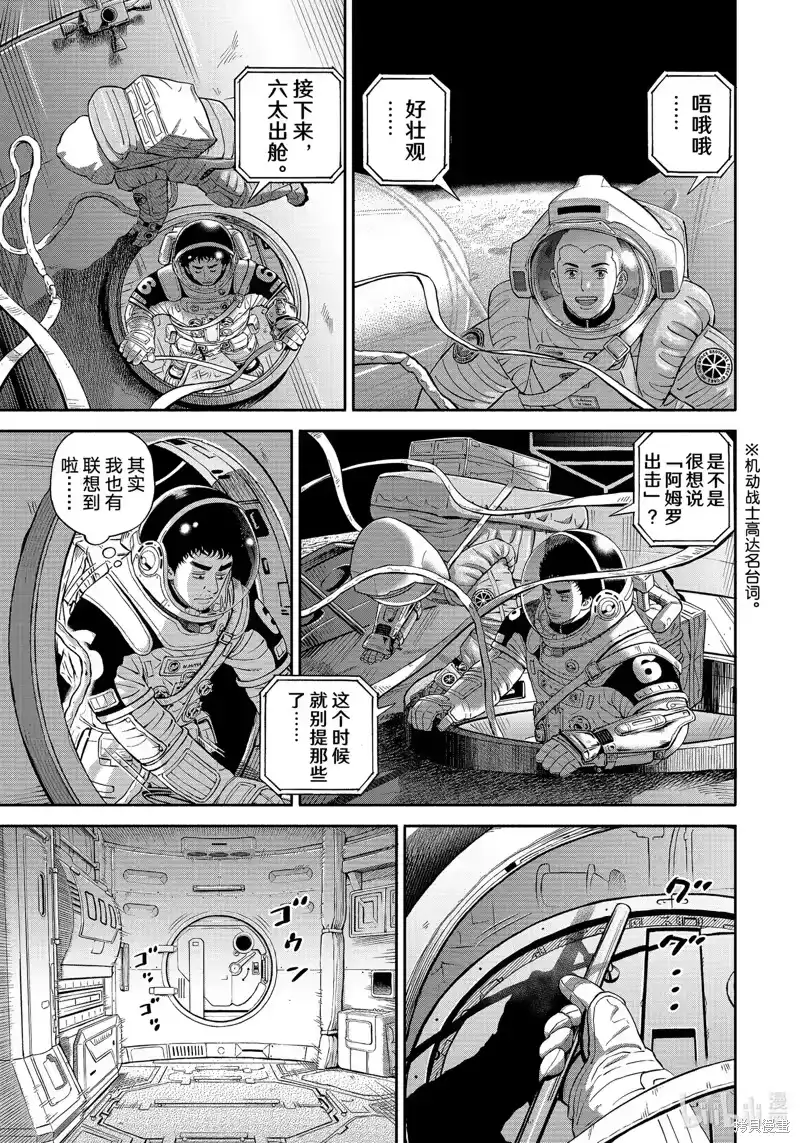 宇宙兄弟_h 第404话 第5页