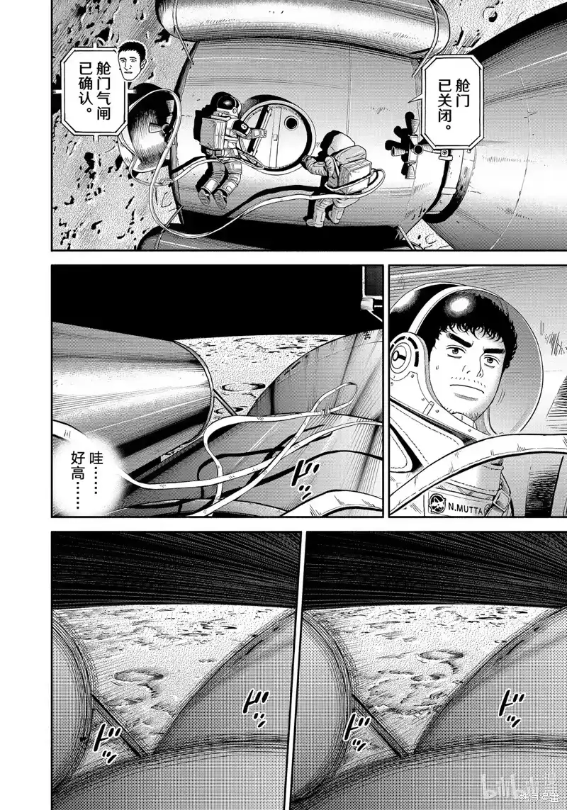 宇宙兄弟_h 第404话 第6页