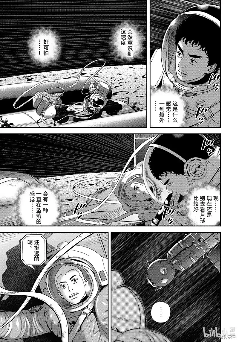宇宙兄弟_h 第404话 第7页