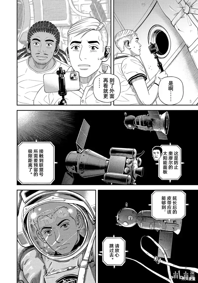 宇宙兄弟_h 第404话 第8页