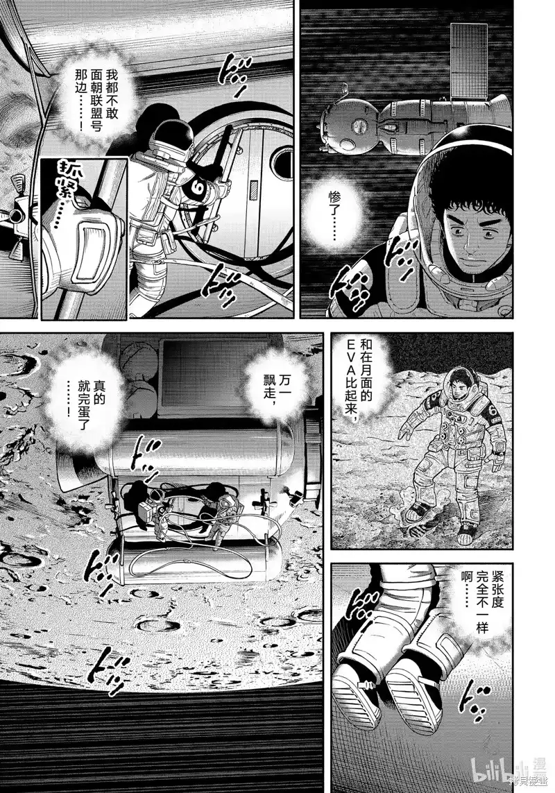 宇宙兄弟_h 第404话 第9页