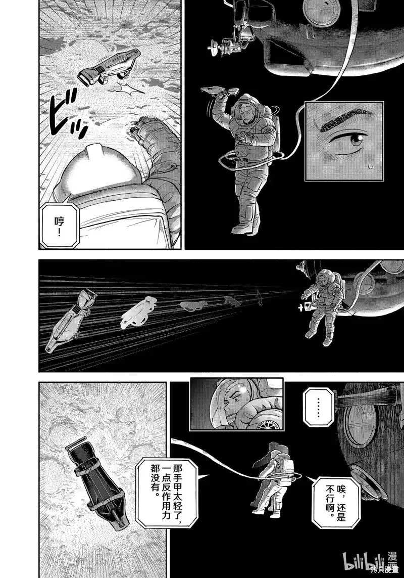 宇宙兄弟_h 第405话 第12页