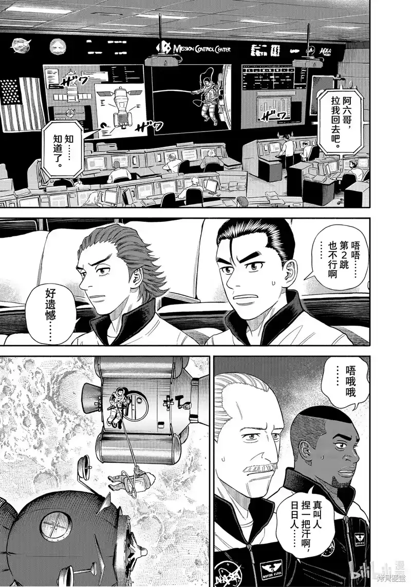 宇宙兄弟_h 第405话 第13页