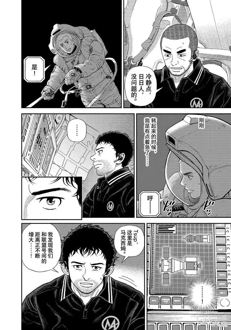 宇宙兄弟_h 第405话 第14页