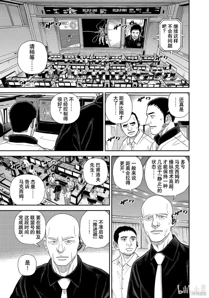 宇宙兄弟_h 第405话 第15页