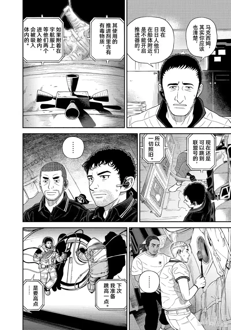 宇宙兄弟_h 第405话 第16页
