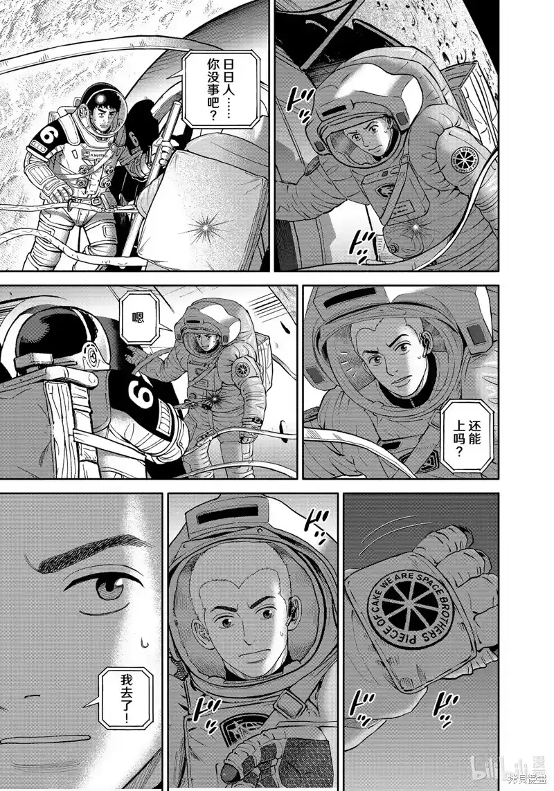宇宙兄弟_h 第405话 第17页