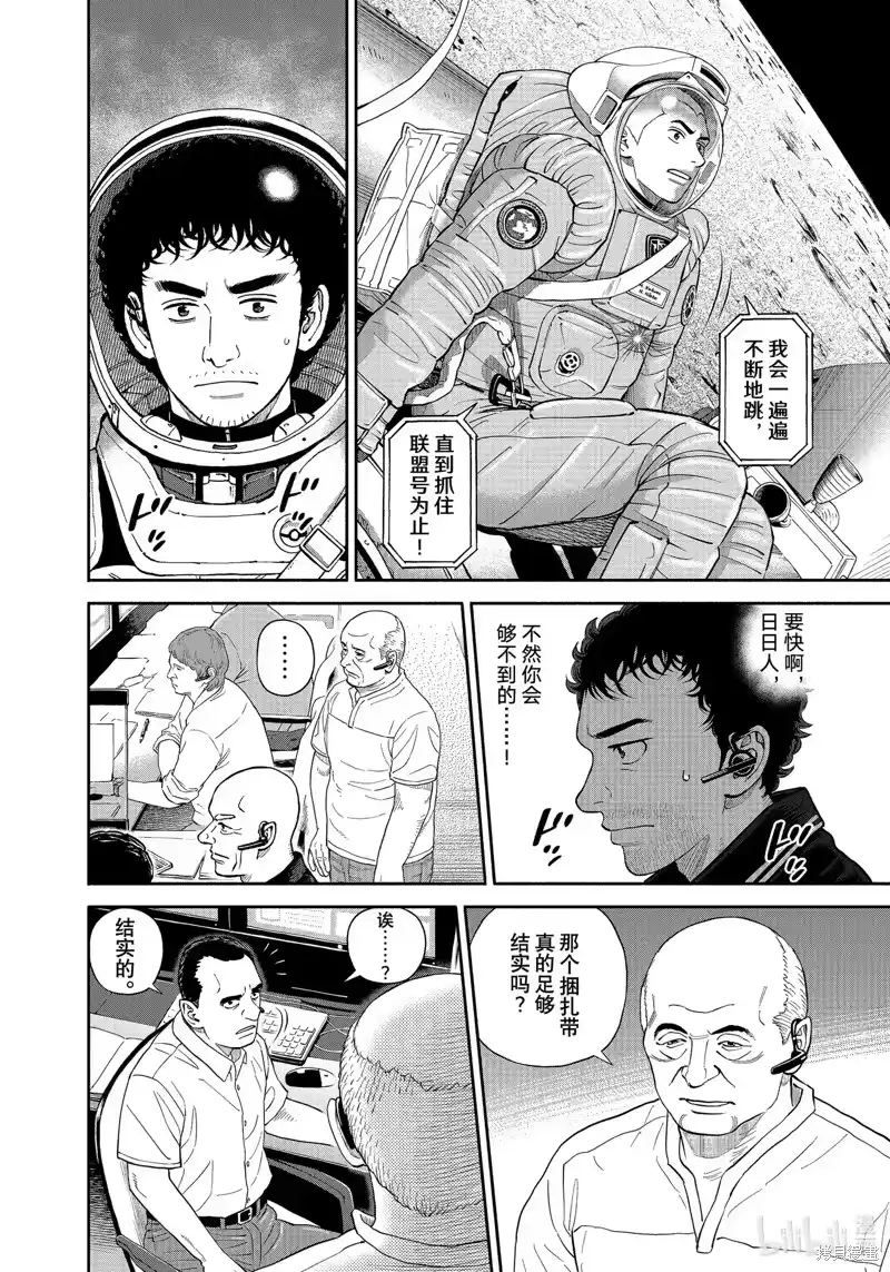 宇宙兄弟_h 第405话 第18页