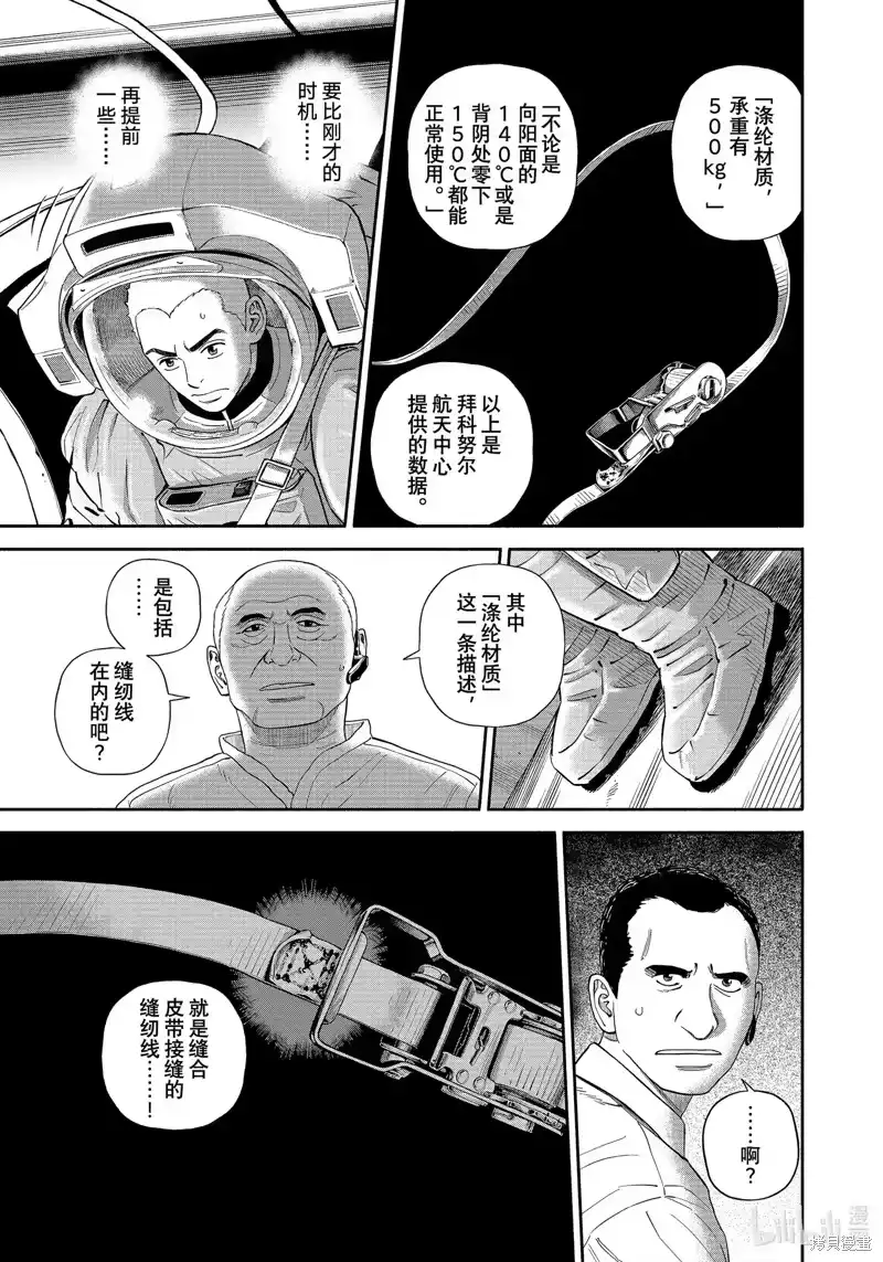 宇宙兄弟_h 第405话 第19页