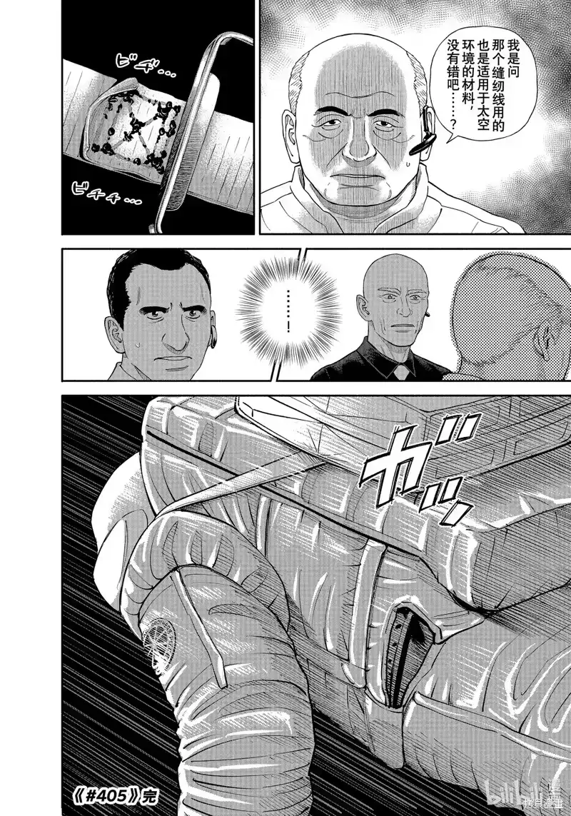 宇宙兄弟_h 第405话 第20页