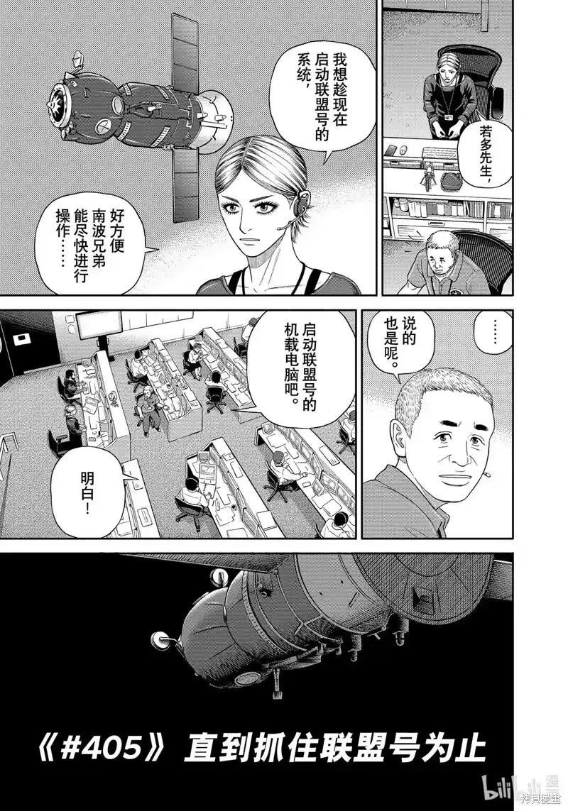 宇宙兄弟_h 第405话 第3页