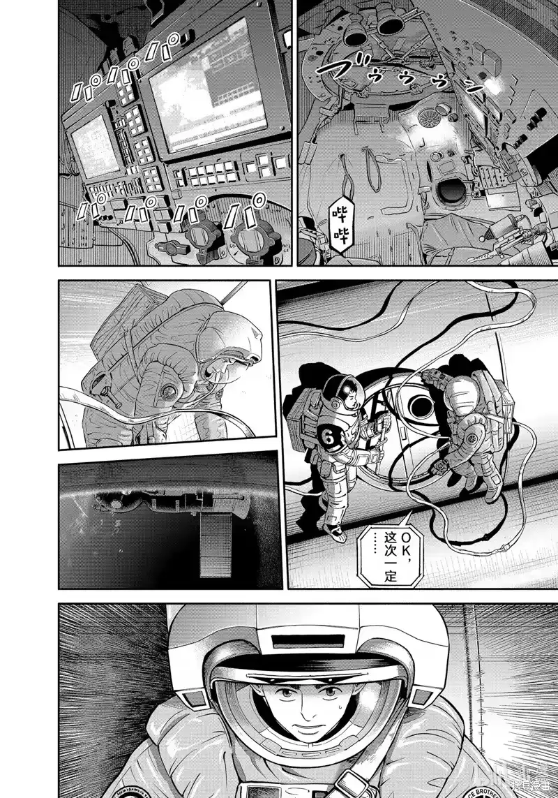 宇宙兄弟_h 第405话 第4页