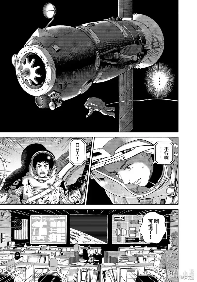 宇宙兄弟_h 第405话 第7页