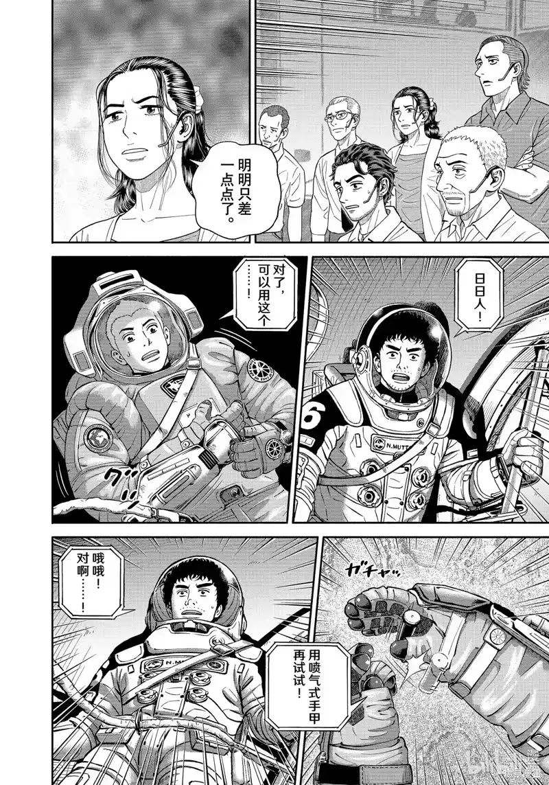 宇宙兄弟_h 第405话 第8页