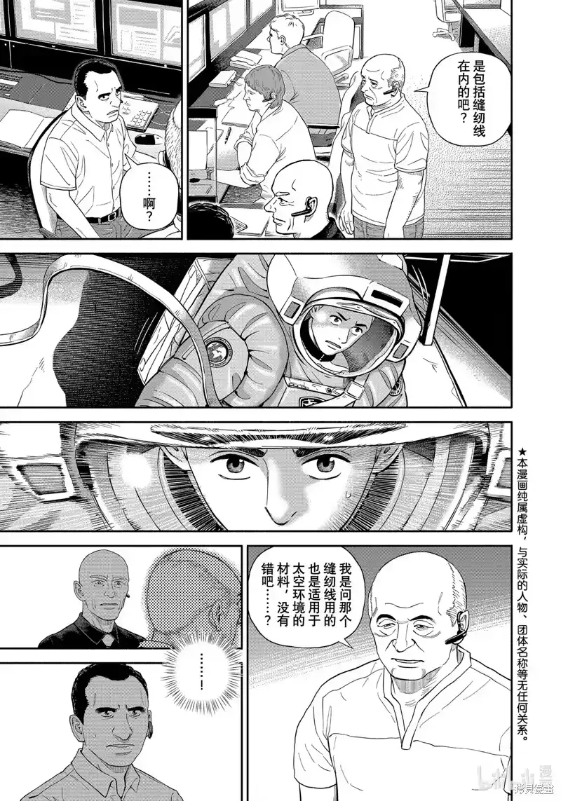 宇宙兄弟_h 第406话 第1页
