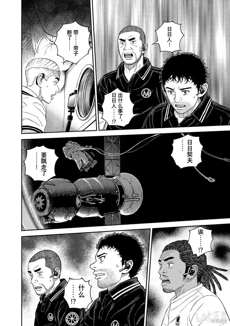 宇宙兄弟_h 第406话 第10页