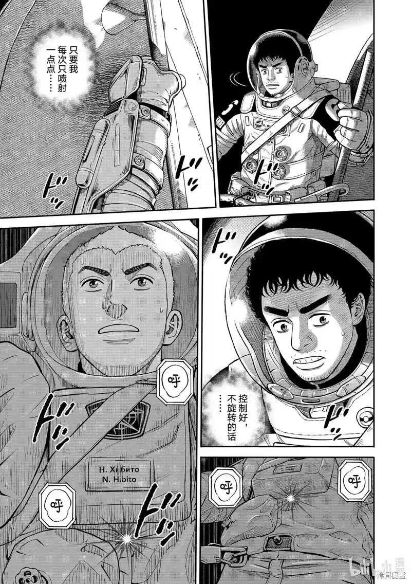 宇宙兄弟_h 第406话 第11页