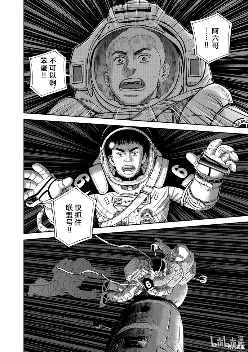 宇宙兄弟_h 第406话 第14页