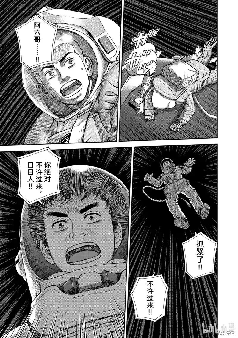 宇宙兄弟_h 第406话 第17页