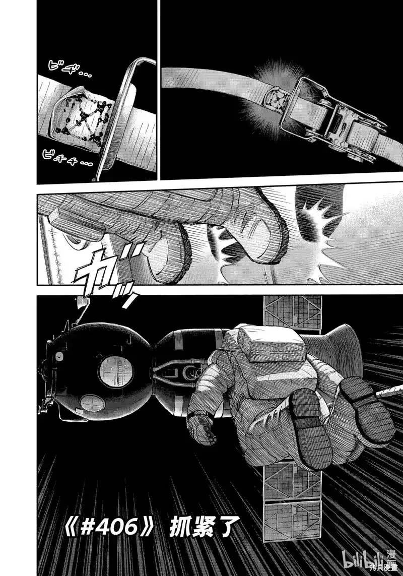 宇宙兄弟_h 第406话 第2页
