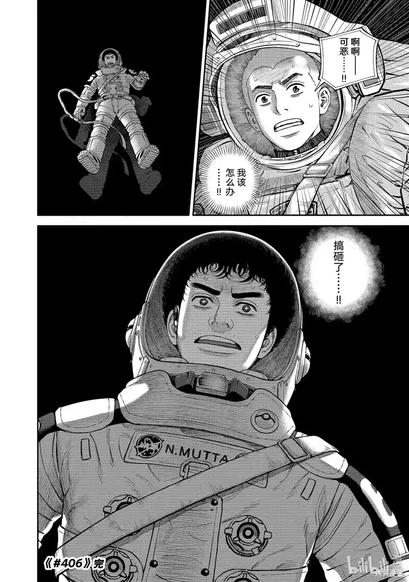 宇宙兄弟_h 第406话 第20页